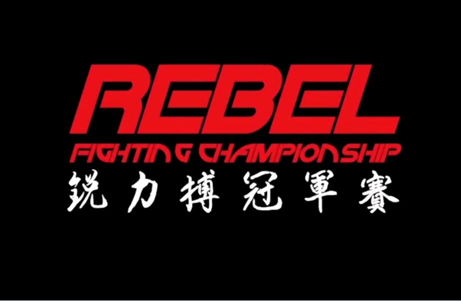Rebel锐力搏冠军赛第10场宣传片： 阿衣登vs克里斯，让我们见识到了惊人的实力