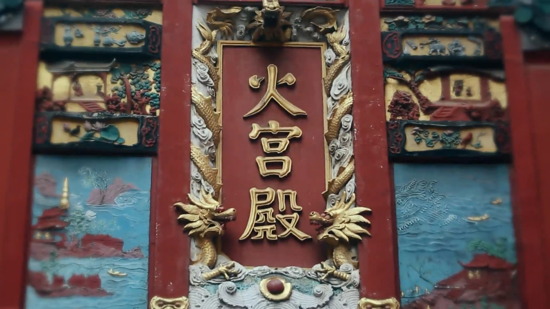 “中华老字号”火宫殿宣传片，臭豆腐和毛氏红烧肉等驰名之外