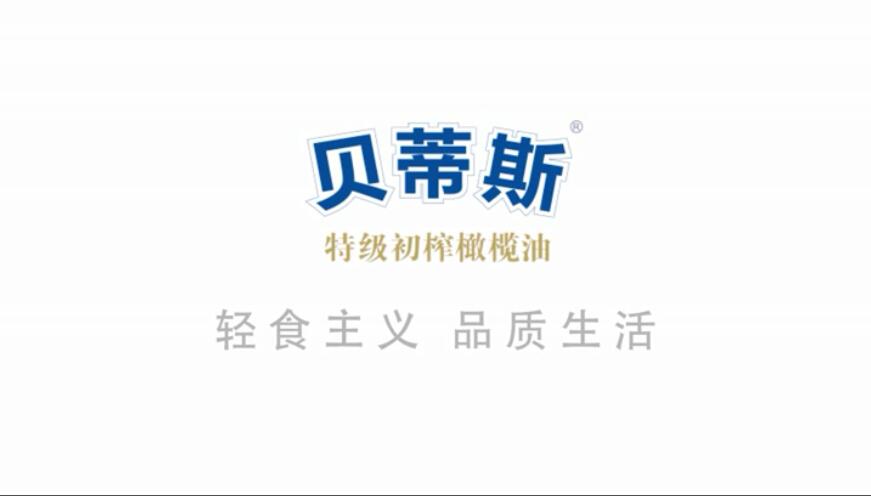 贝蒂斯橄榄油广告产品展示片，因其独特的营养价值被世界营养学界誉为“液体黄金”