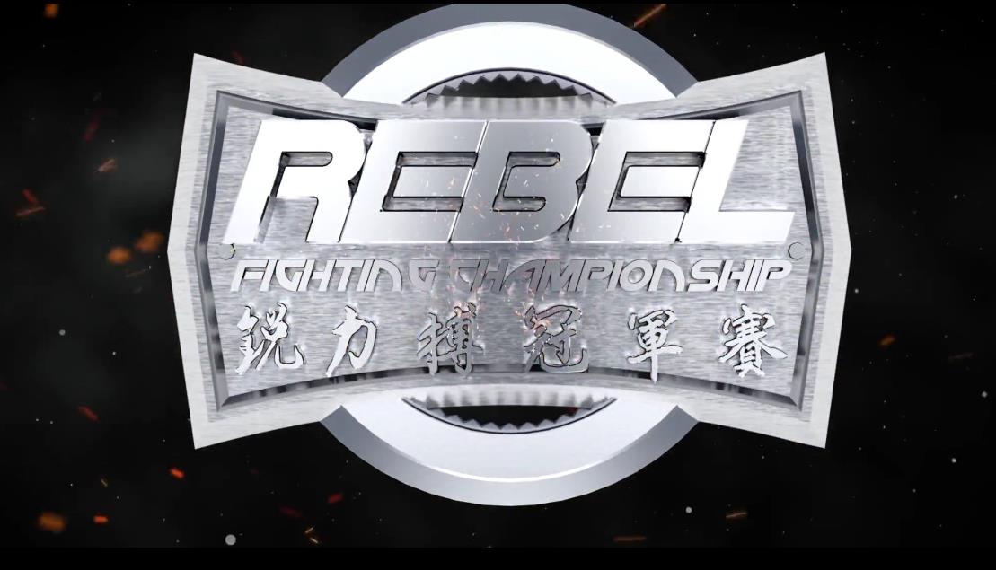 Rebel锐力搏冠军赛开场宣传片，有望成为亚洲最具活力的格斗体育赛事